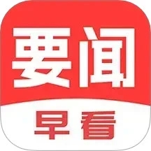 每日早看