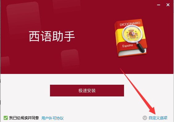 西班牙語(yǔ)助手