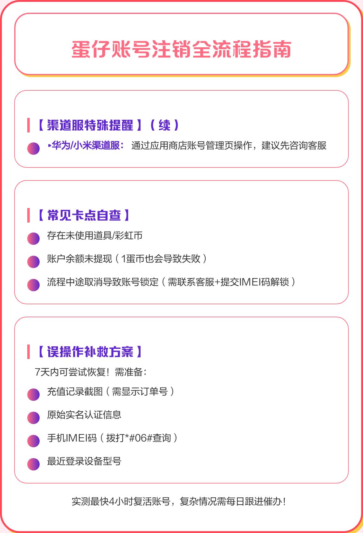 蛋仔派對怎么注銷賬號 