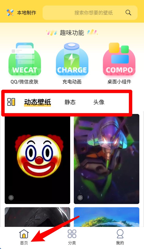 最美壁紙中文版