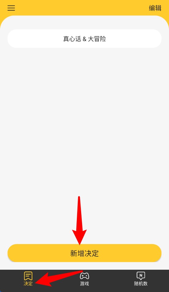 決定大轉(zhuǎn)盤最新版