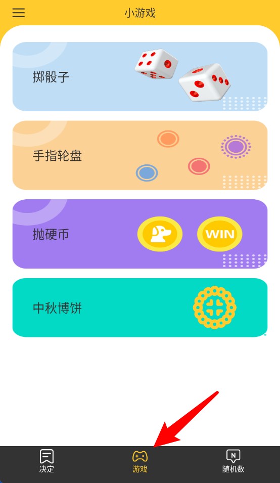 決定大轉(zhuǎn)盤最新版