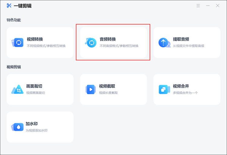 一鍵剪輯