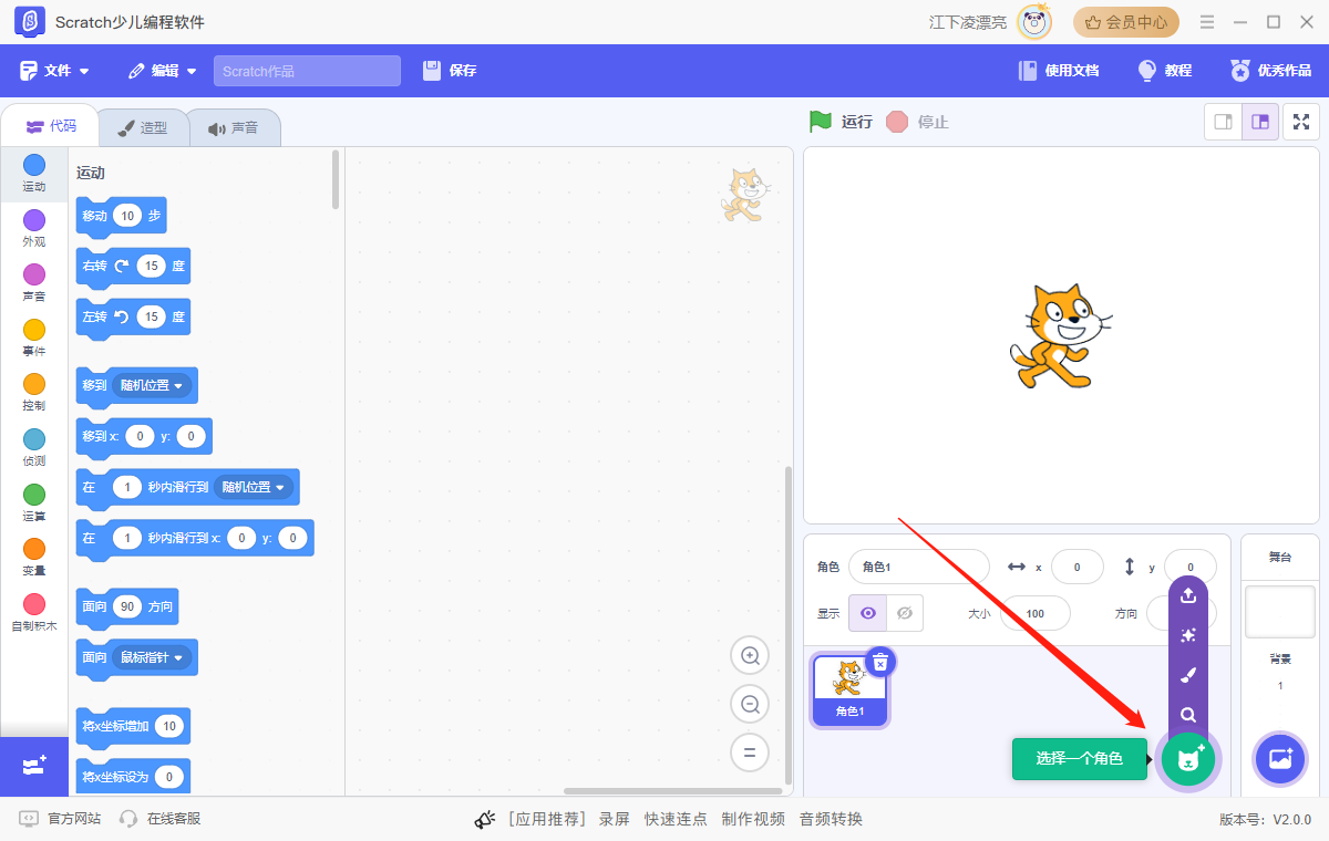 Scratch編程