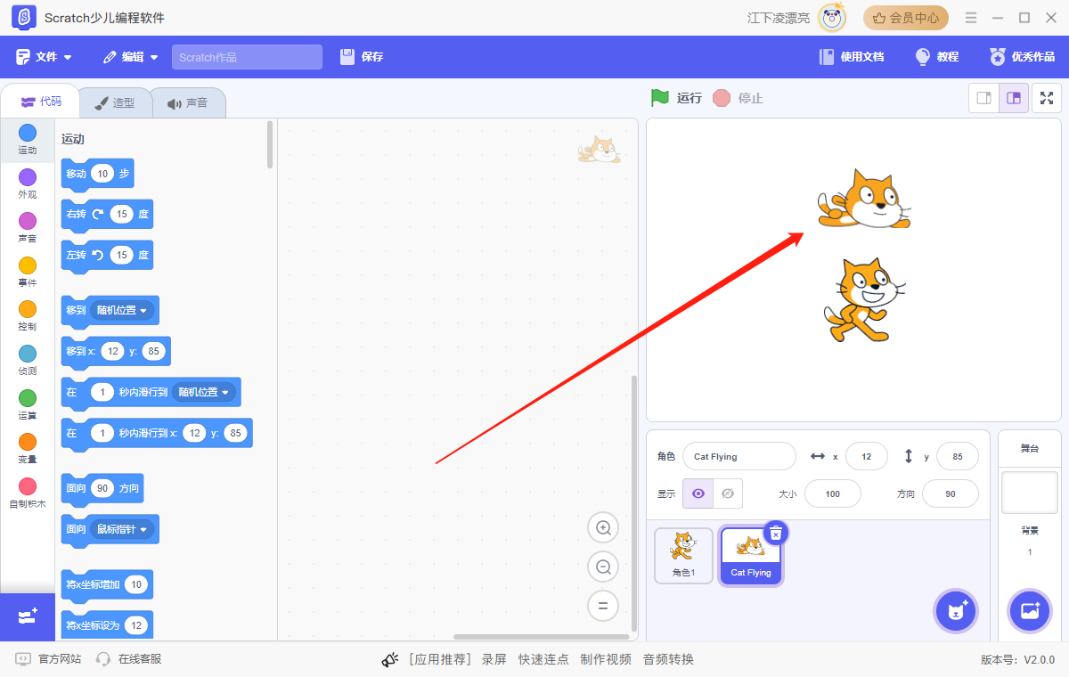 Scratch編程