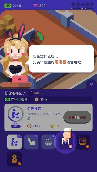 我要去洗腳手游