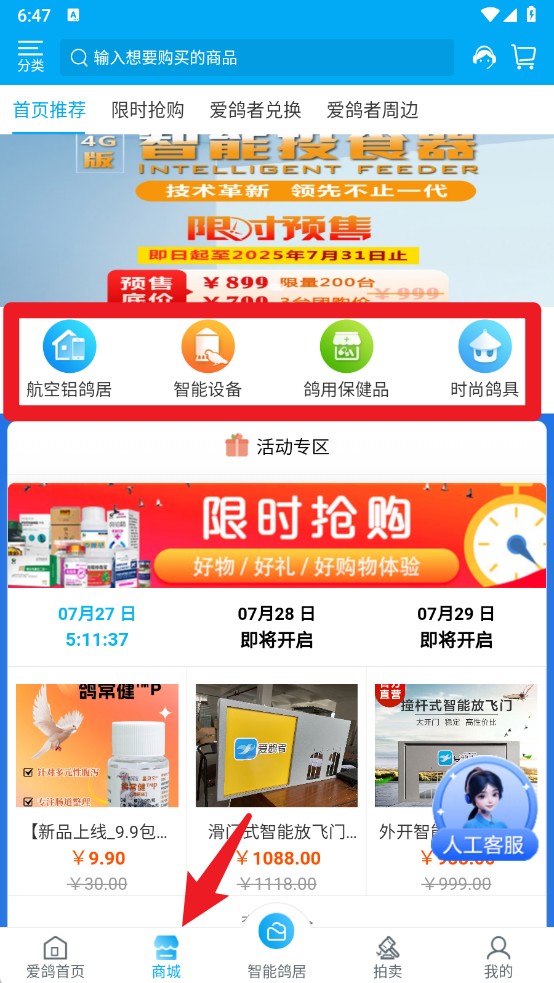 愛鴿者app手機版