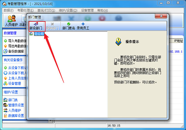 考勤管理系統(tǒng)標準版