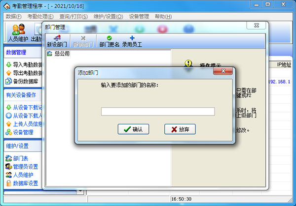 考勤管理系統(tǒng)標準版