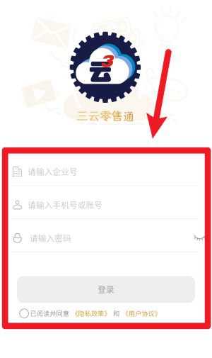 三云零售通中文版