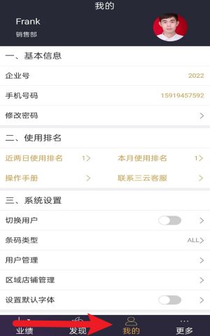 三云零售通中文版