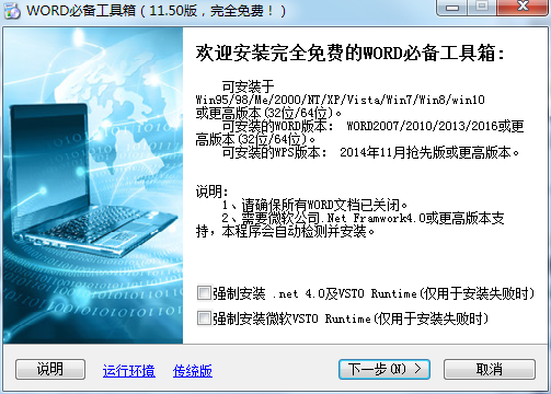 Word必備工具箱