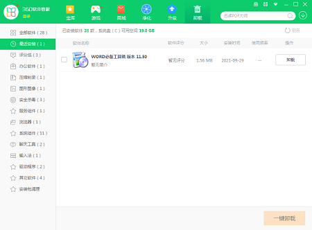 Word必備工具箱