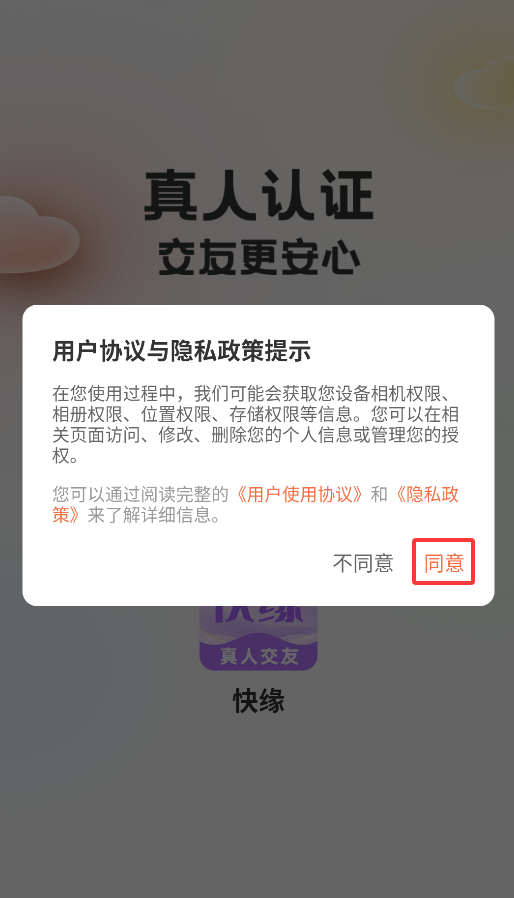 快緣