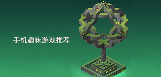 趣味手機游戲下載-超級有趣手機游戲推薦-趣味手機游戲合集