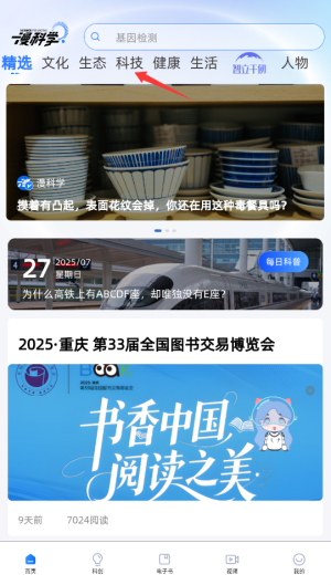 漫科學(xué)