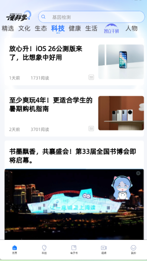 漫科學(xué)