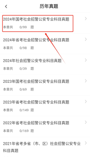 輔警考試智題庫