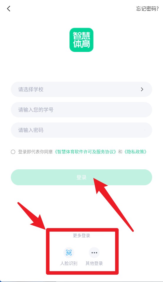 智慧體育最新版