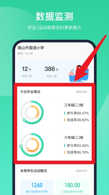 智慧體育最新版