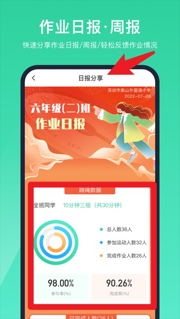 智慧體育最新版