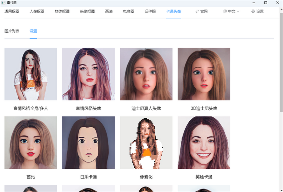 圖可麗摳圖