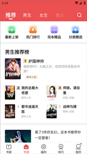閱友免費小說