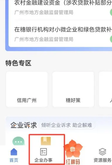 穗好辦