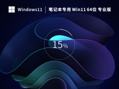 Windows11專(zhuān)業(yè)中文版下載 | Windows11 24H2最新穩(wěn)定版