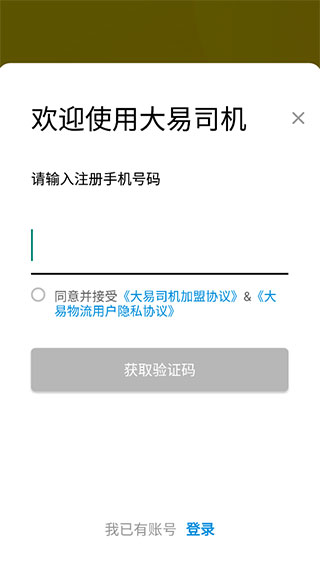 大易司機