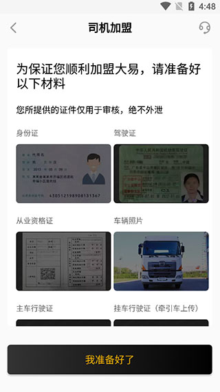 大易司機