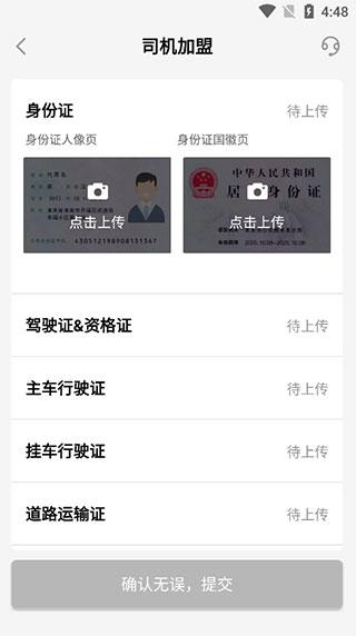 大易司機