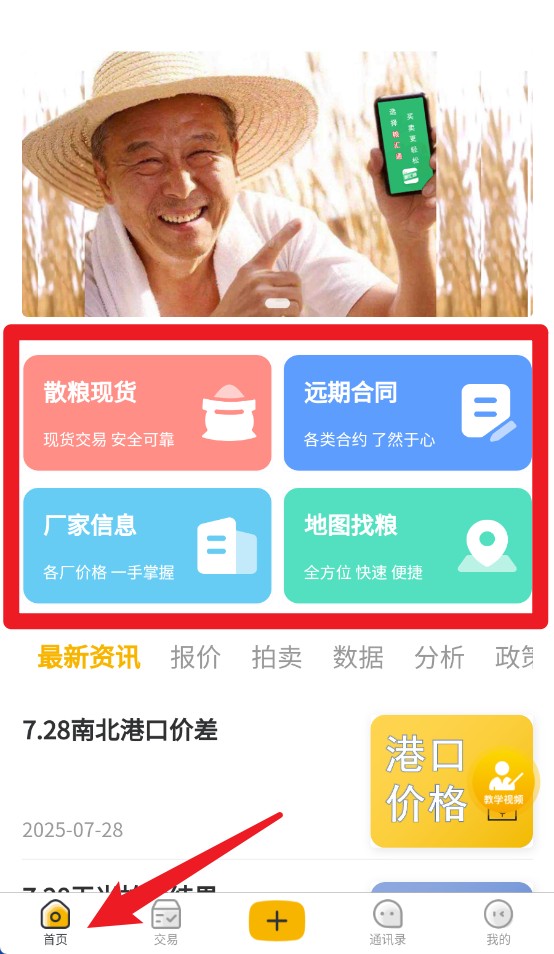 糧匯通官網(wǎng)版
