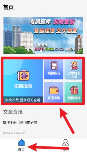 老司機搜題官方版
