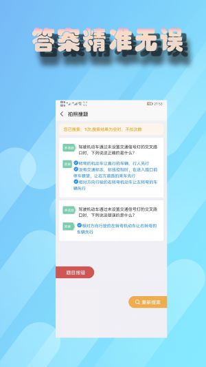 老司機搜題官方版