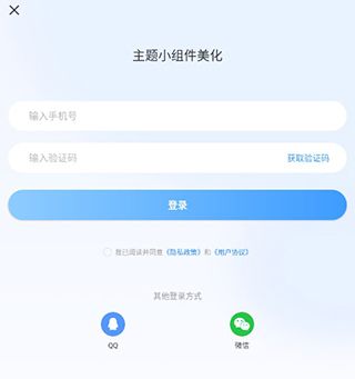 主題小組件美化