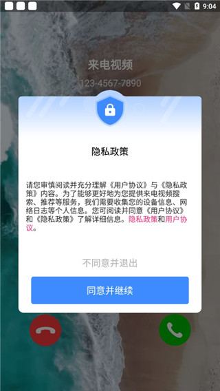 嗨來電