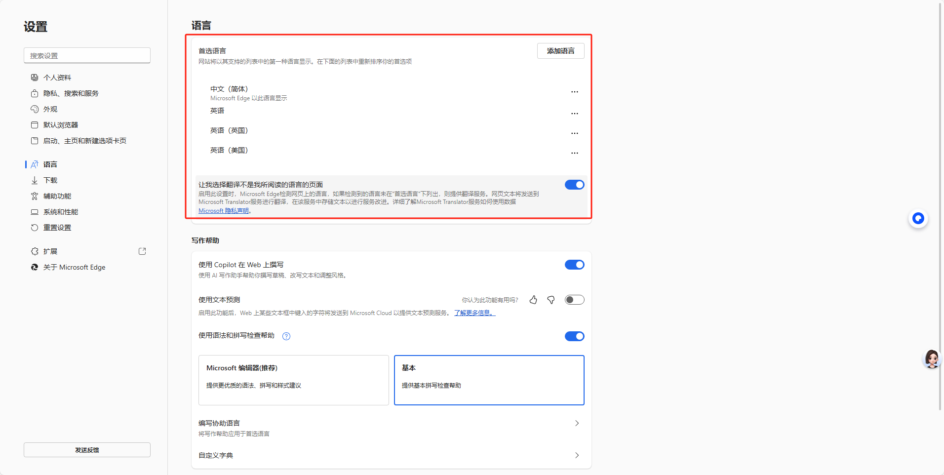 edge瀏覽器