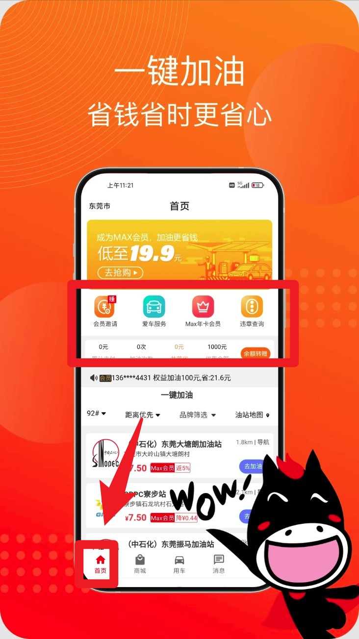 馬車保app手機版