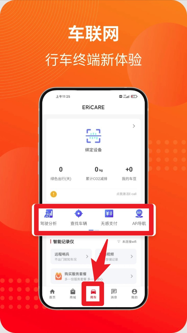 馬車保app手機版