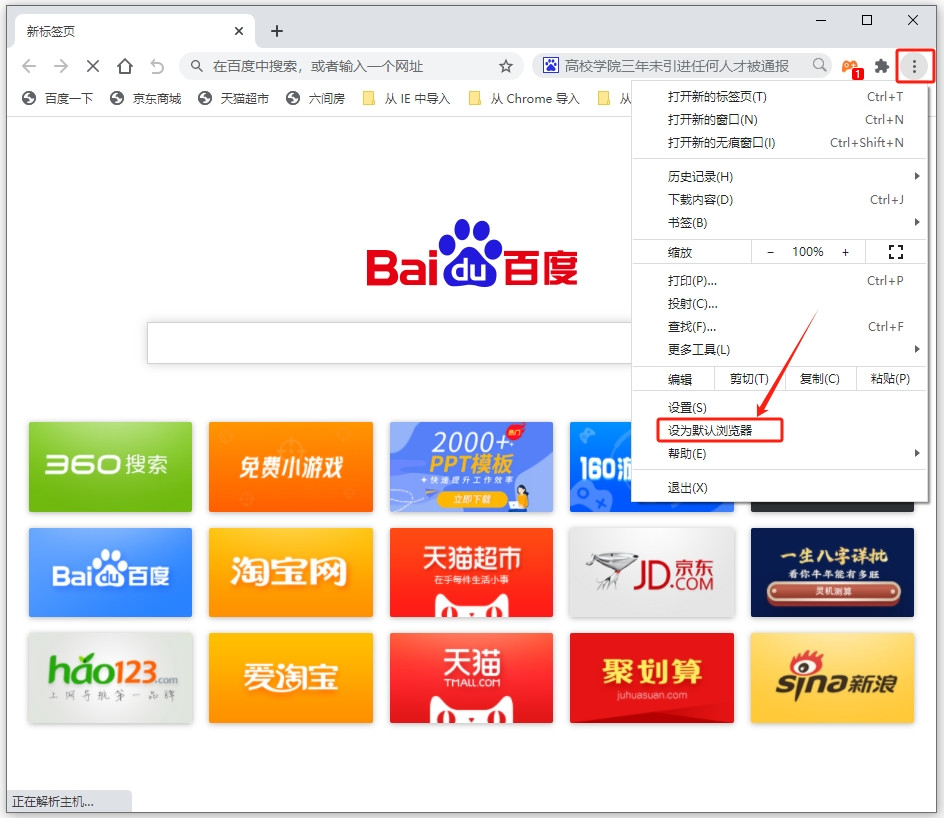 百貝瀏覽器
