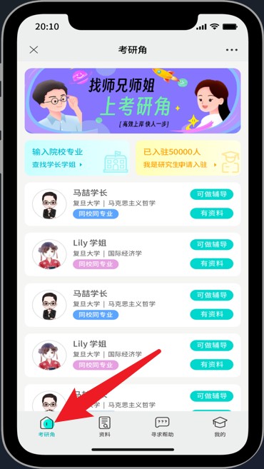 考研角官方版