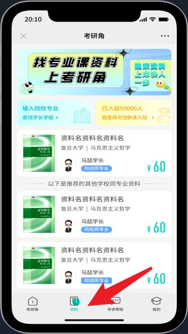 考研角官方版