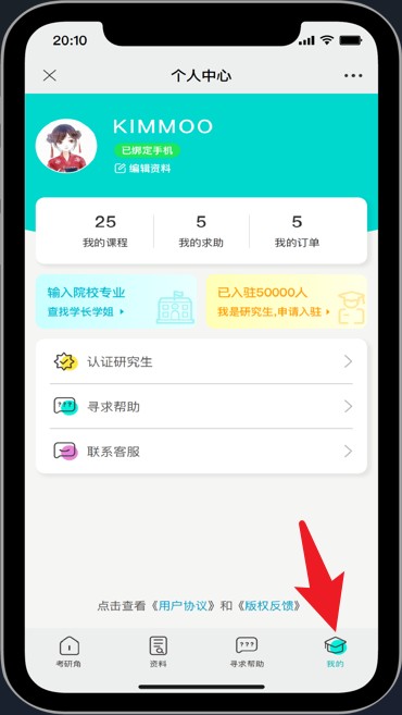 考研角官方版