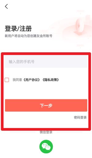 友金所正式版