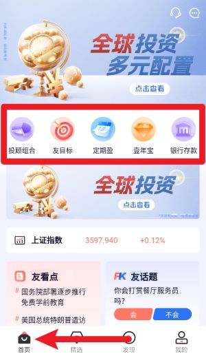 友金所正式版