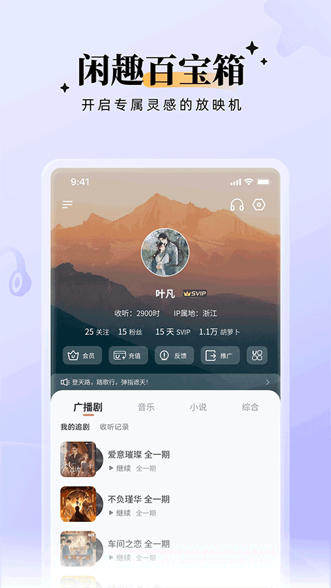 兔U廣播劇免費版