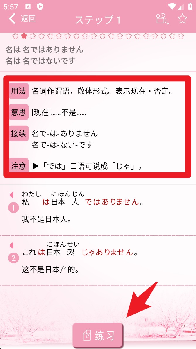 極速日語(yǔ)官方版
