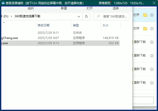 簡易錄屏輔助