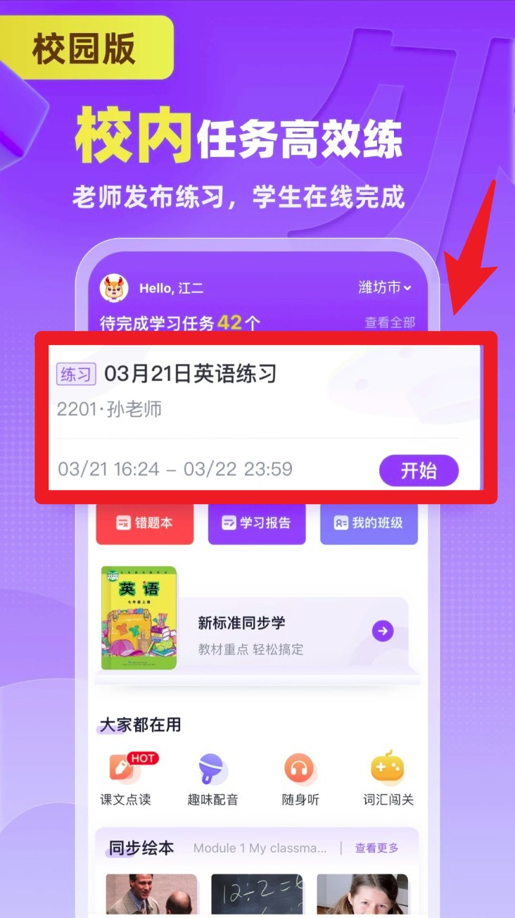 外研u學最新版